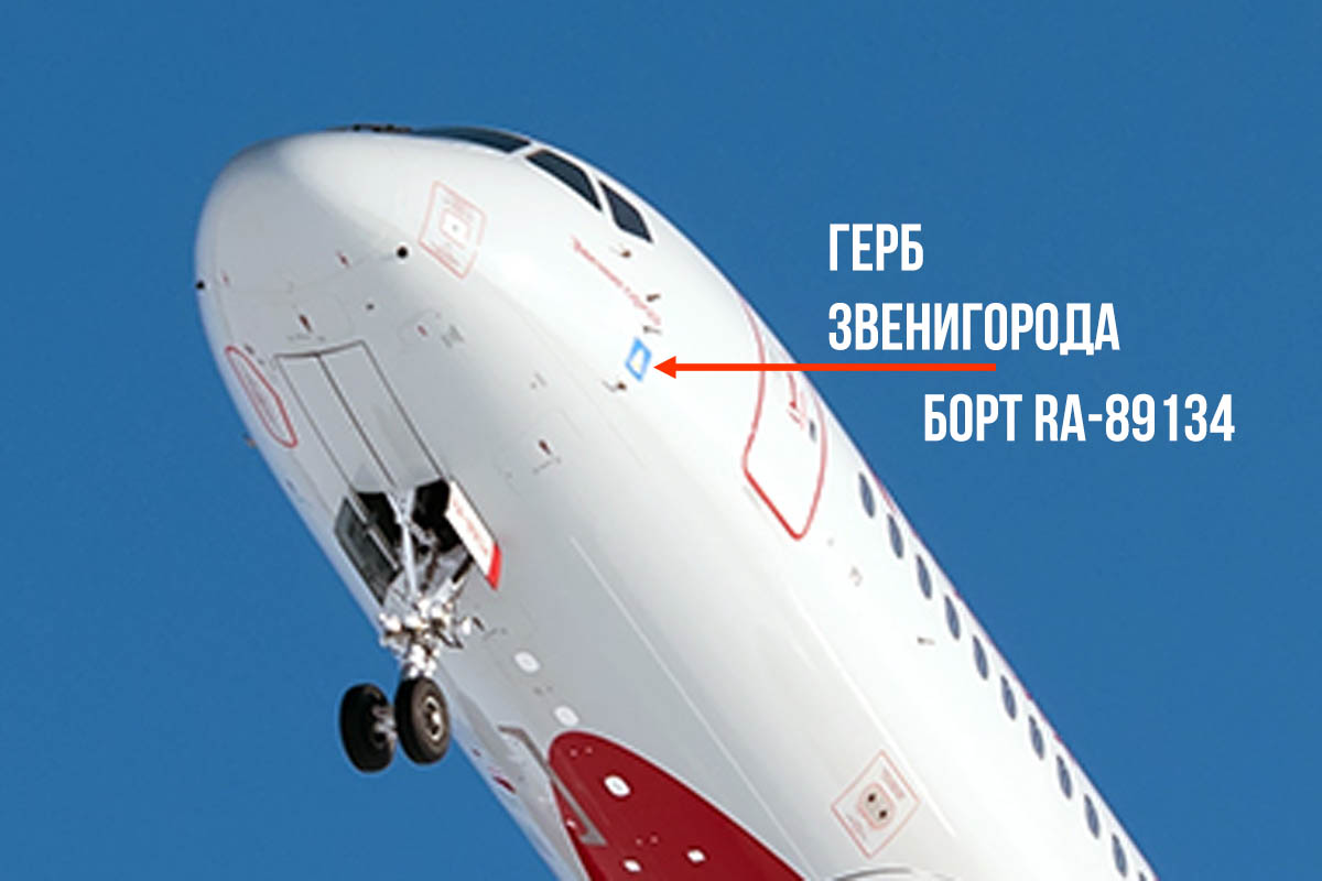 SuperJet 100, борт RA-89134, Звенигород