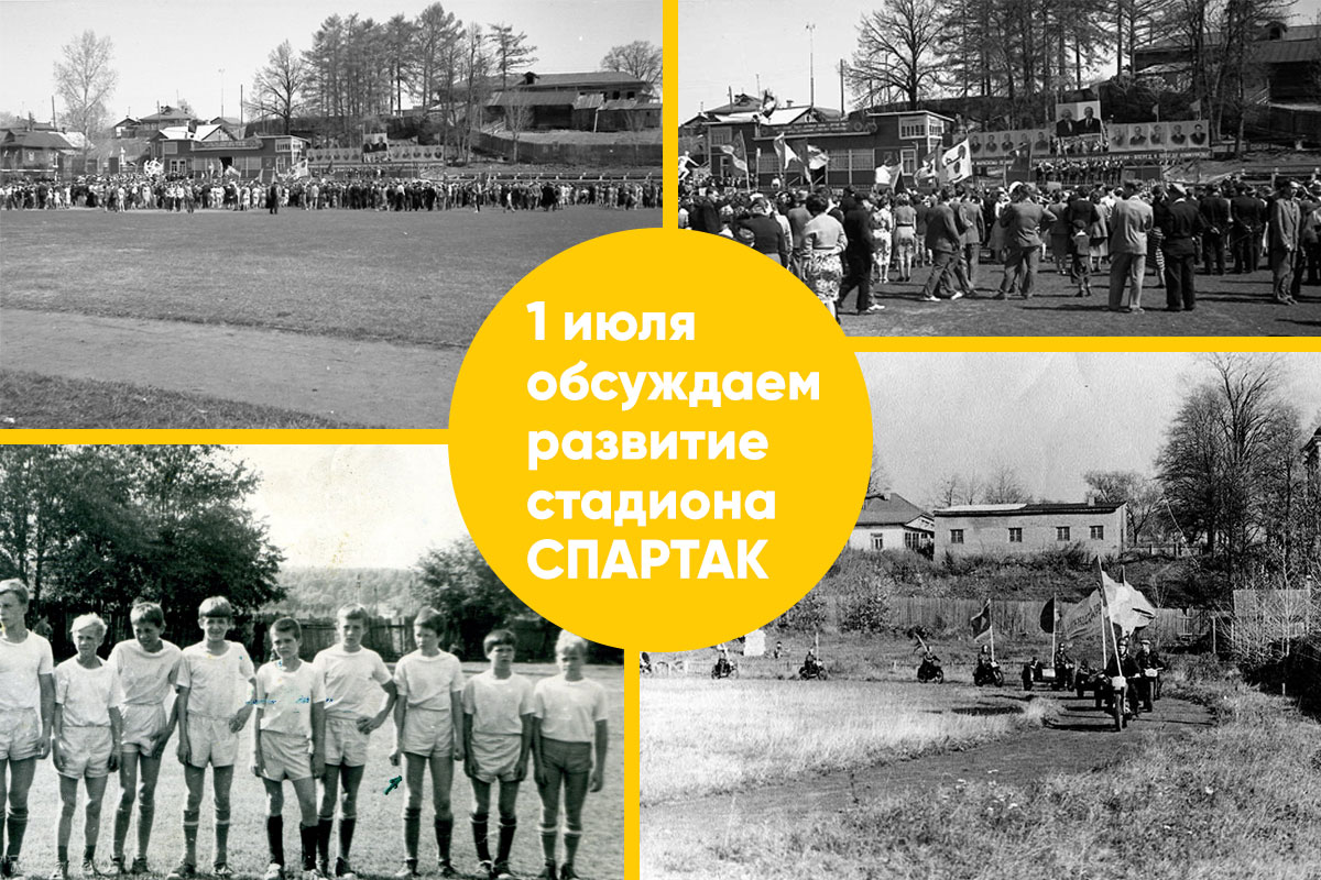 Концепция развития стадиона «Спартак» 